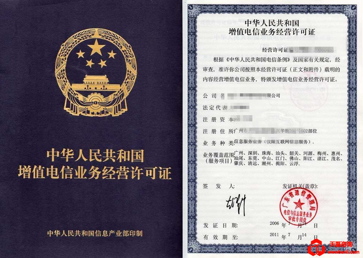 天津icp许可证