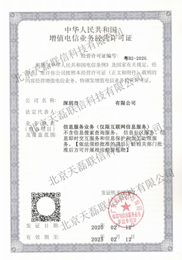 申请河北ICP经营许可证应具备的条件