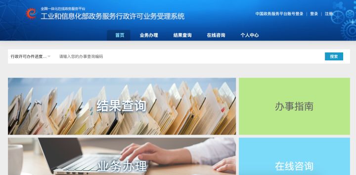 申请ICP许可证流程2