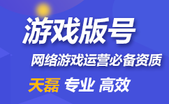 游戏备案的办理流程以及材料