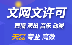 网络文化经营许可证好办吗,如何办理文网文?