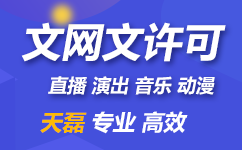 上海电商网站如何办ICP增值电信业务经营许可证