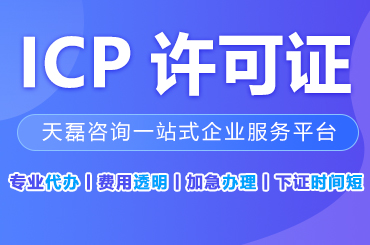 ICP许可证办理.jpg