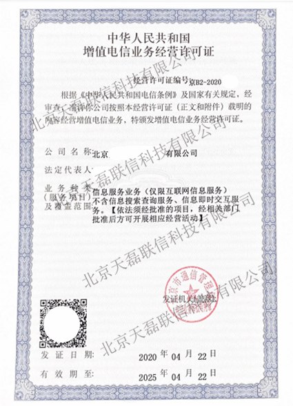 北京ICP许可证代办材料