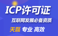 江西icp经营许可证代办一次性通过办理流程！