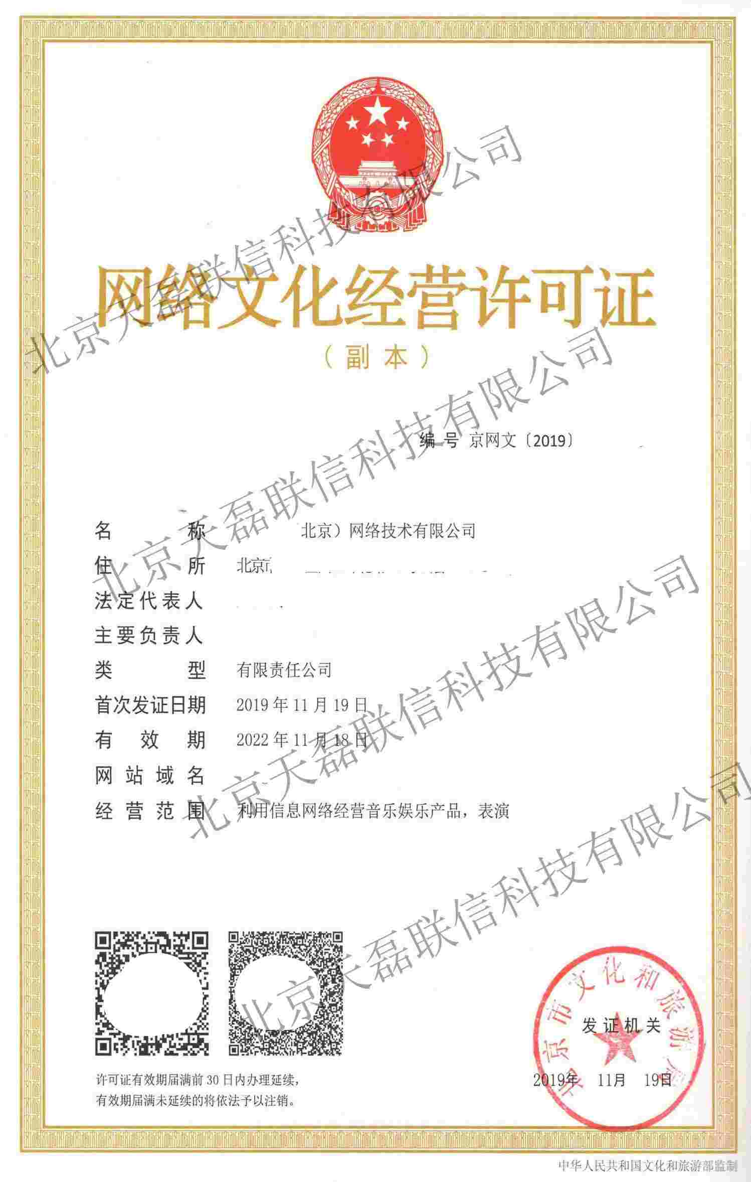 淮安icp经营许可证书