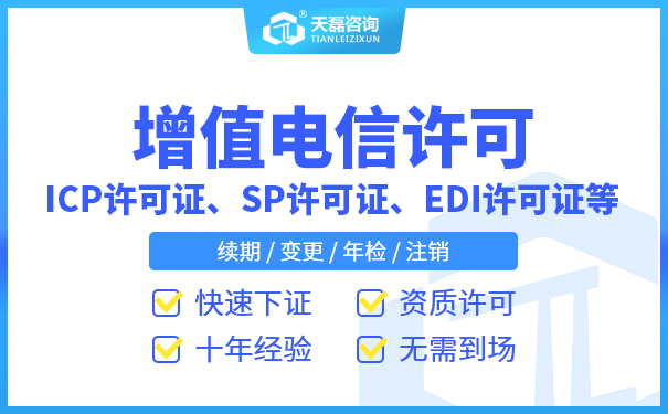 增值电信业务经营许可证真的那么重要吗(图1)