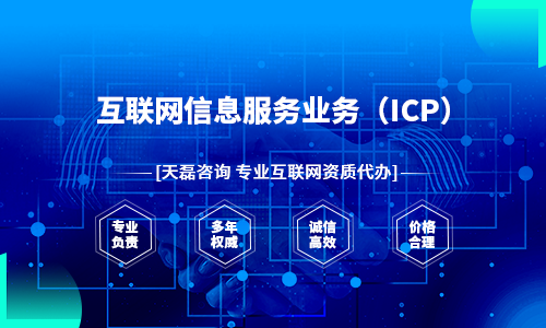 北京icp许可证-2021年办理ICP许可证代理条件。